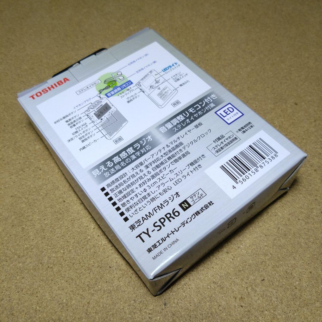 大特価！TOSHIBA LED ライト搭載 AM/FMラジオ ×４台セット