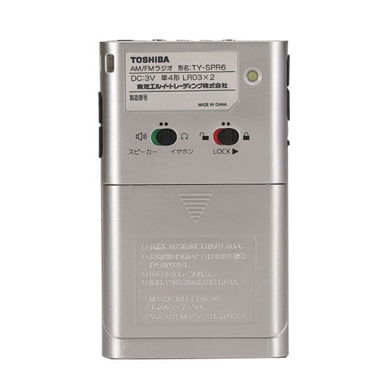 大特価！TOSHIBA LED ライト搭載 AM/FMラジオ ×４台セット