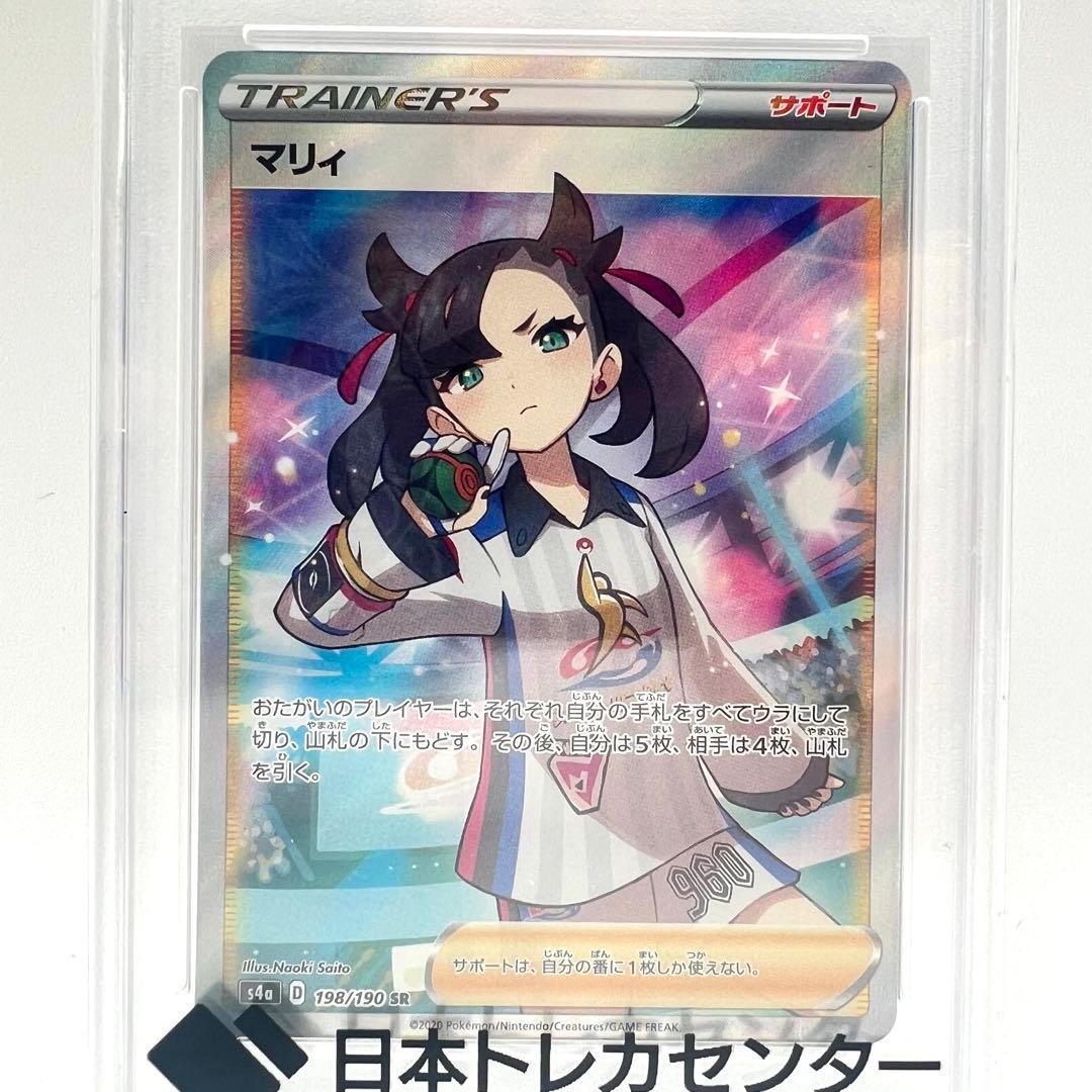 【PSA鑑定品】マリィ SR PSA10 シャイニースターV 198/190