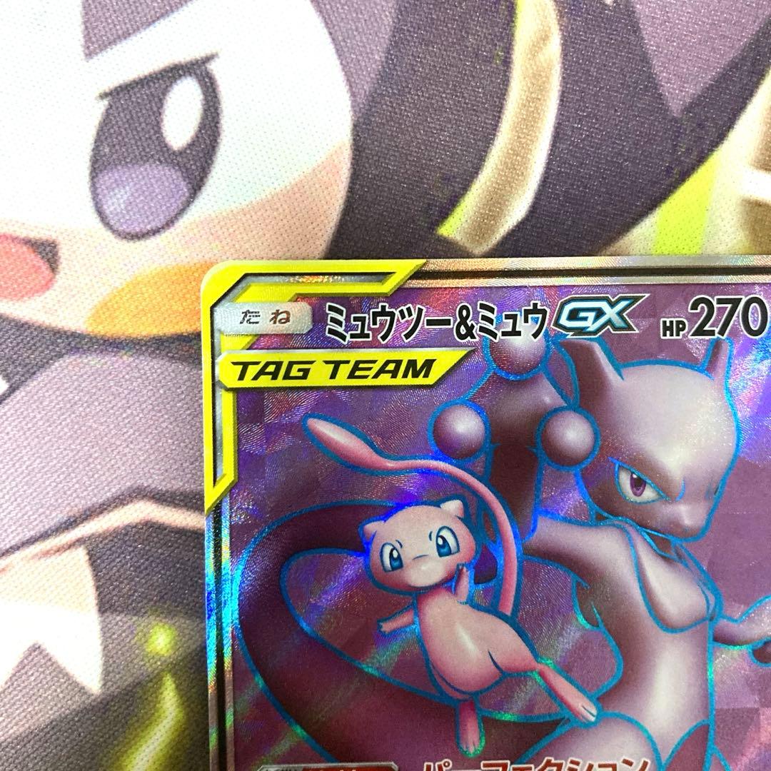 ミュウツー&ミュウ GX SR 1枚