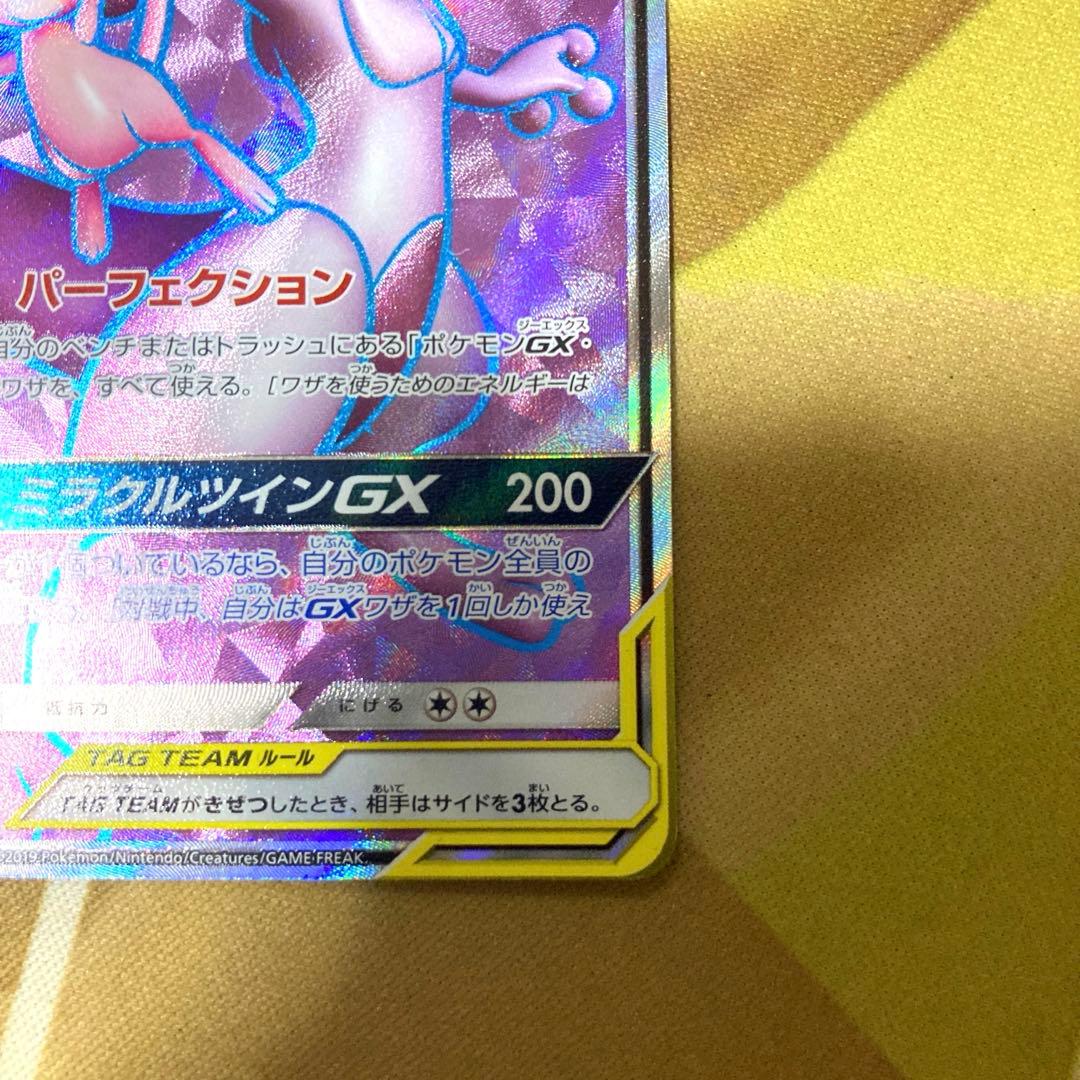ミュウツー&ミュウ GX SR 1枚