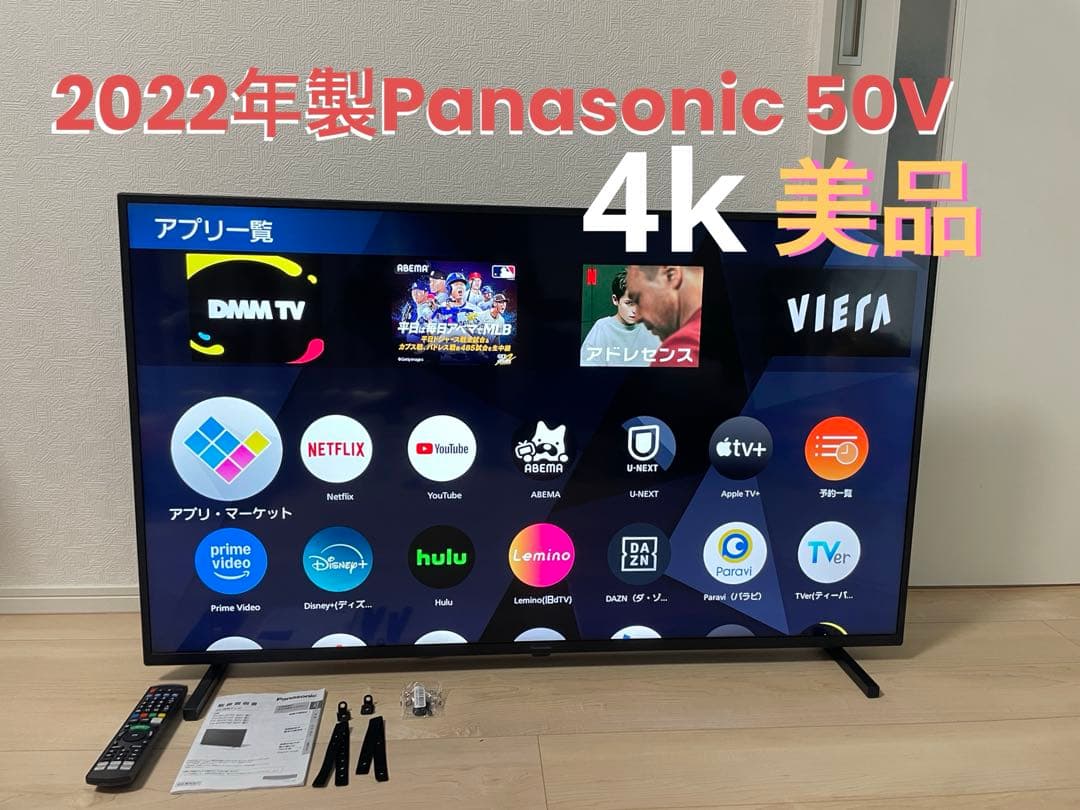 美品　2022年製Panasonic 50V型 4K液晶テレビ VIERA