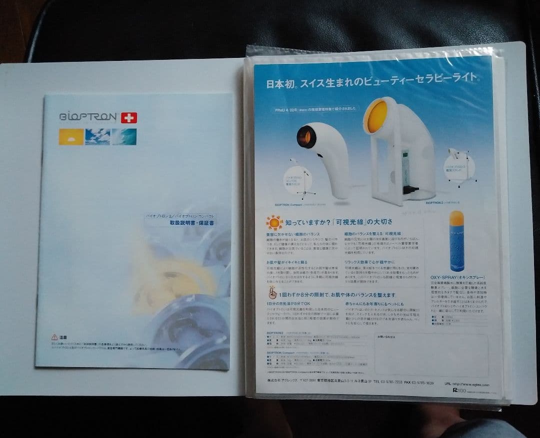バイオプトロンコンパクト