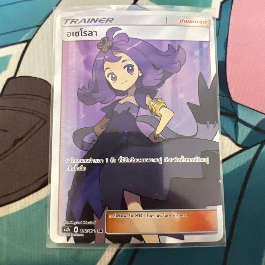 アセロラ　SR タイ語