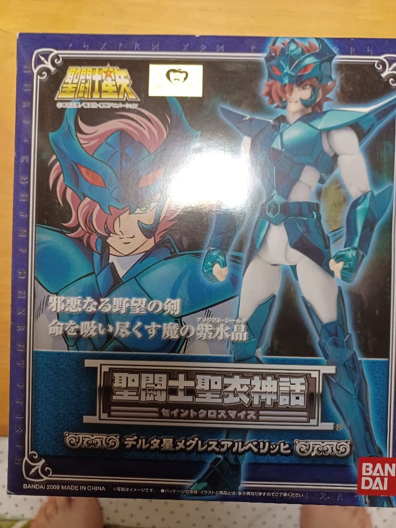 聖闘士聖衣神話 神闘士デルタ星メグレスのアルベリッヒ