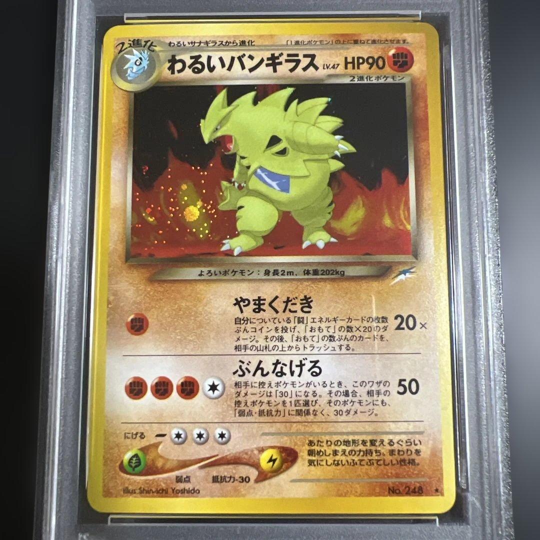 【PSA3♡4】ポケモンカード旧裏　わるいカイリュー 渦巻きホロ♡バンギラス