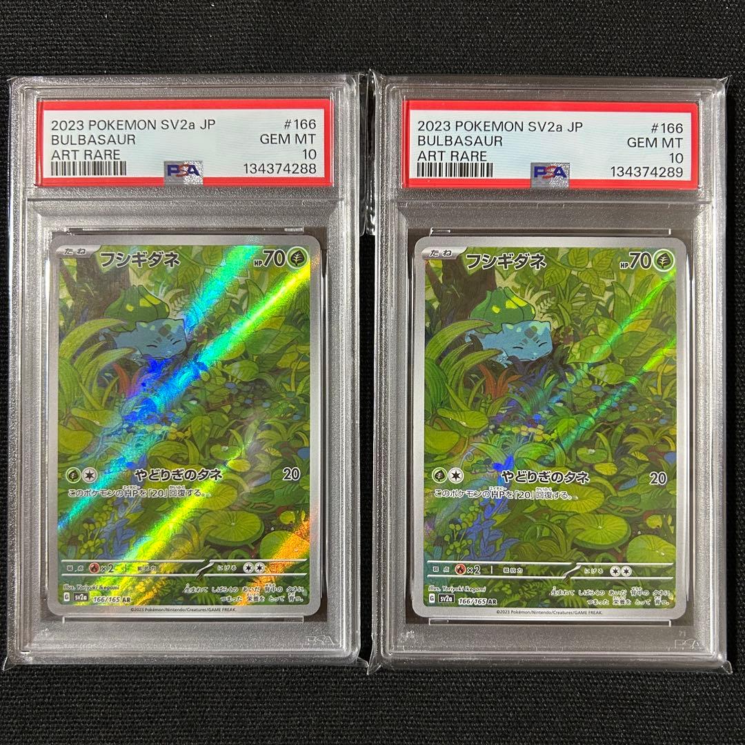 ポケモン フシギダネ AR PSA10 連番 151