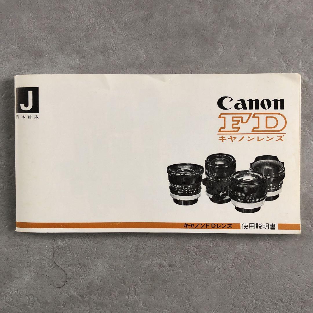 キヤノン　FDレンズ　使用説明書　1970年代　超昭和レトロ