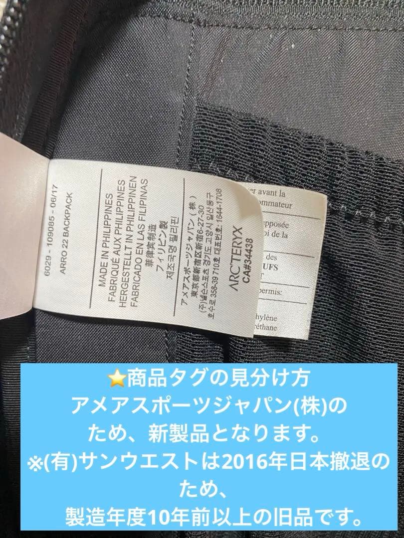 【ほぼ新品・未使用】アークテリクス ARC'TERYX Arro 22