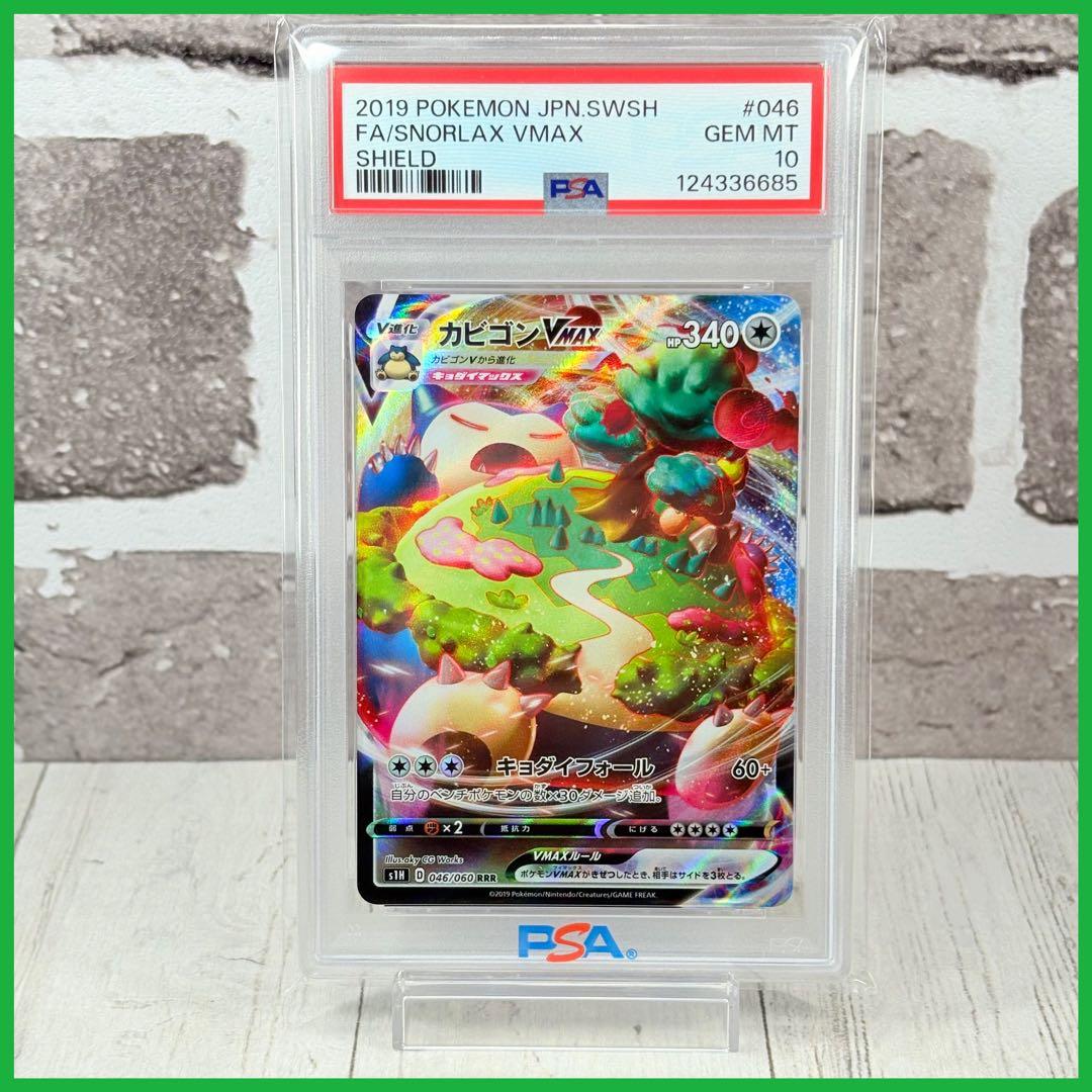【PSA10】カビゴンVMAX RRR/Snorlax VMAX