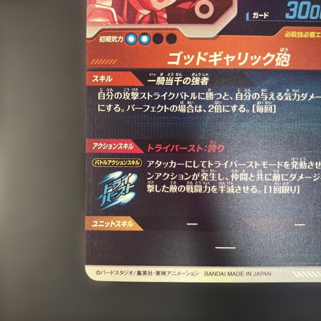 ドラゴンボールスーパーダイバーズ SDV1-010 ベジータパラレル