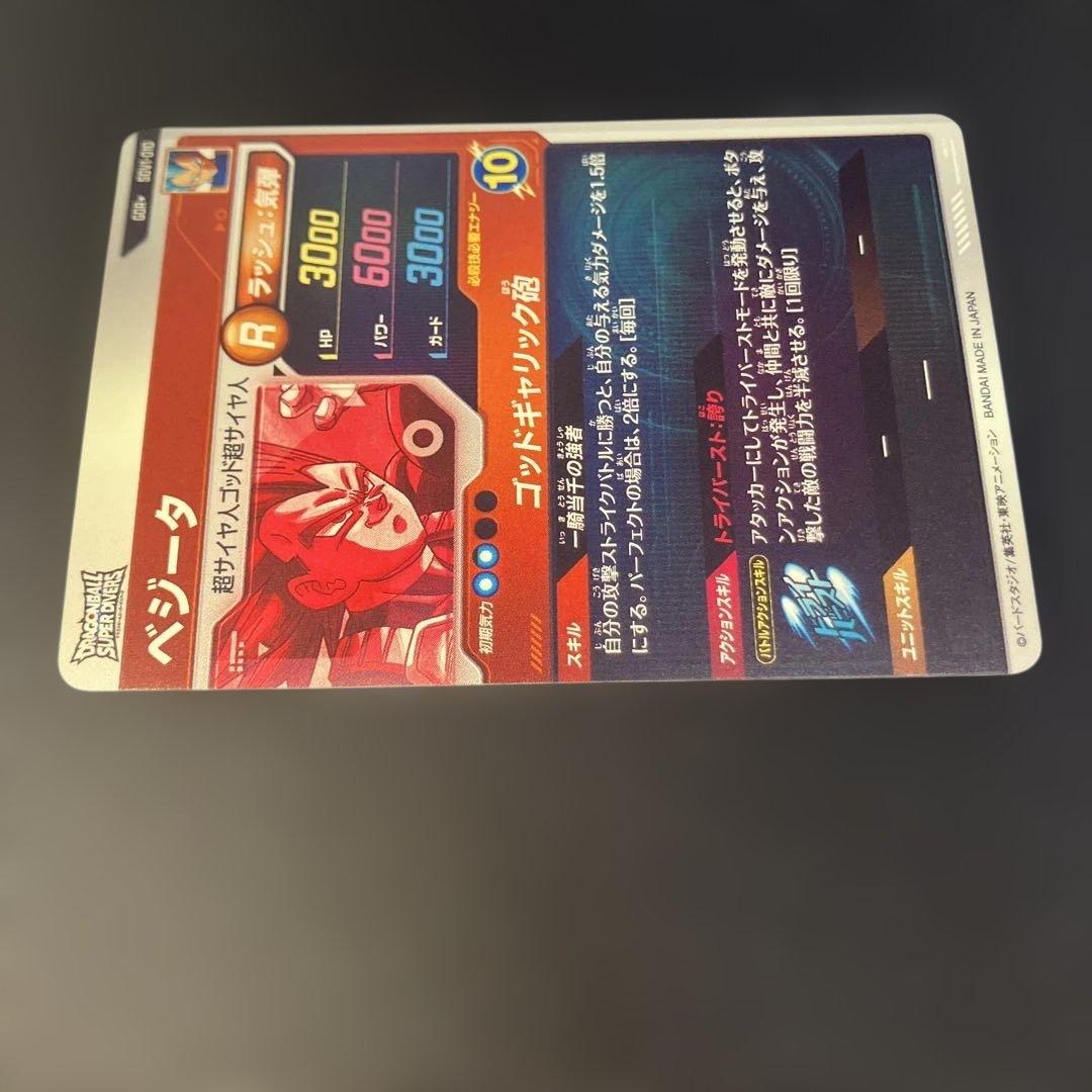 ドラゴンボールスーパーダイバーズ SDV1-010 ベジータパラレル