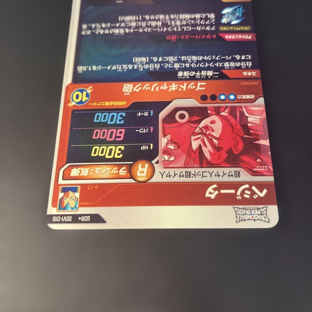 ドラゴンボールスーパーダイバーズ SDV1-010 ベジータパラレル