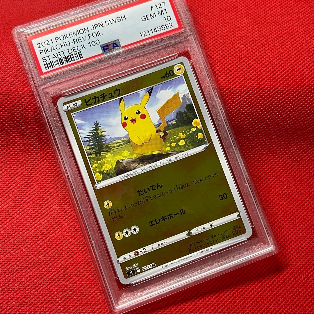 PSA10★ ピカチュウ ミラー　127/414 ポケモンカード