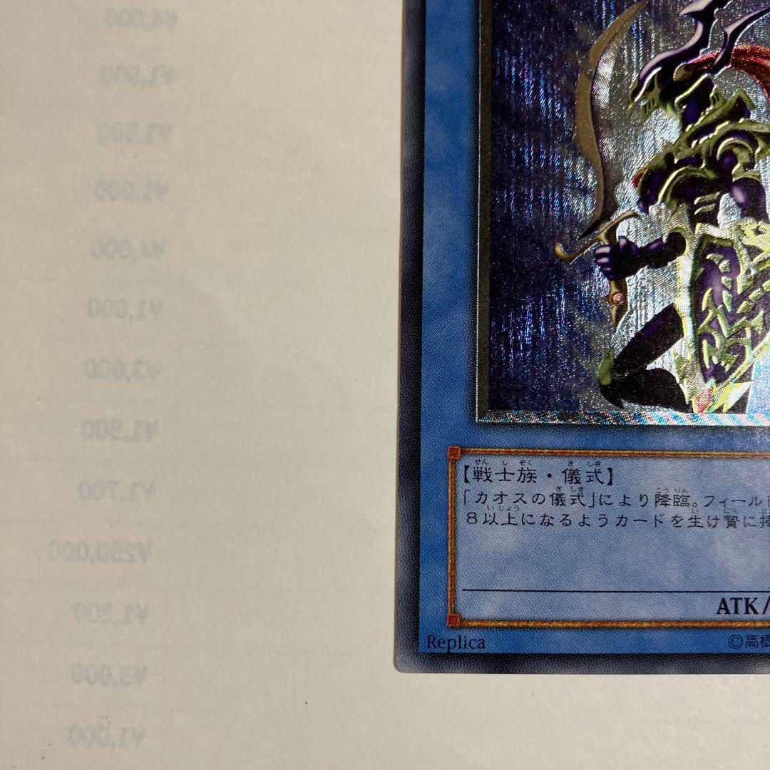 遊戯王カオスソルジャー　レリーフ