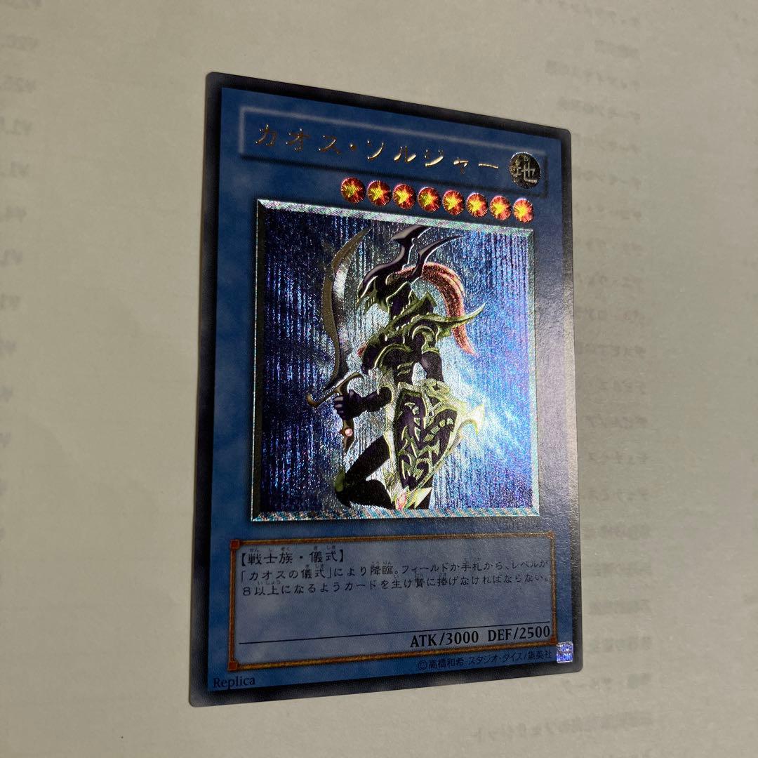 遊戯王カオスソルジャー　レリーフ