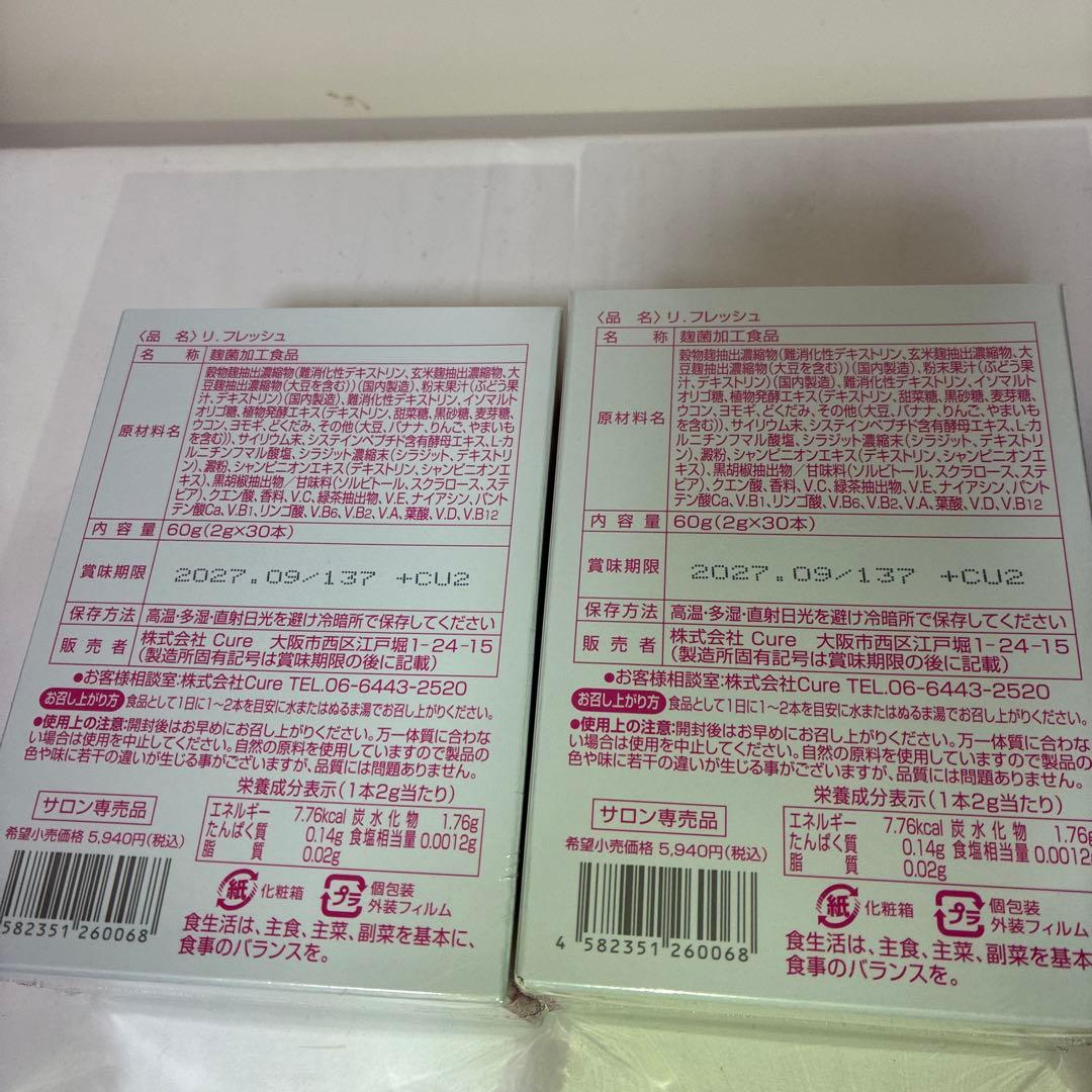 Re.Fresh リフレッシュサプリ 2g×30本　２箱セット