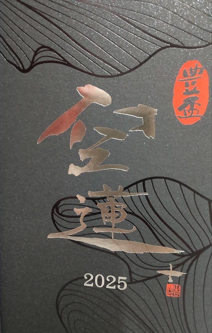 日本酒 豊盃 純米大吟醸 空蓮 720ml 蔵出し2025/11