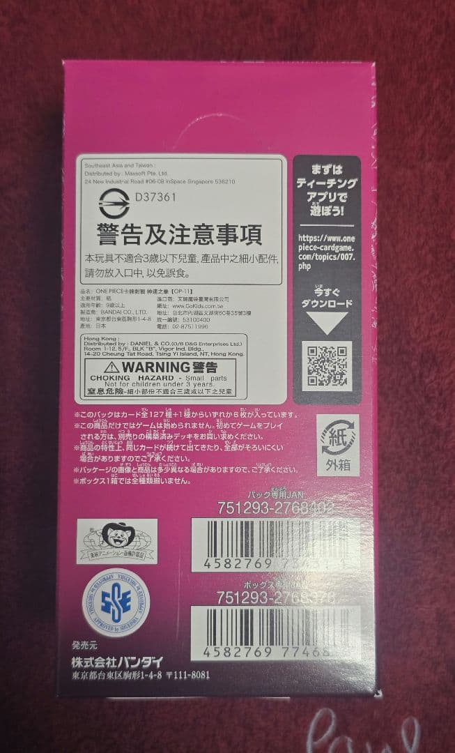 神速の拳　１BOX　ワンピースカードゲーム