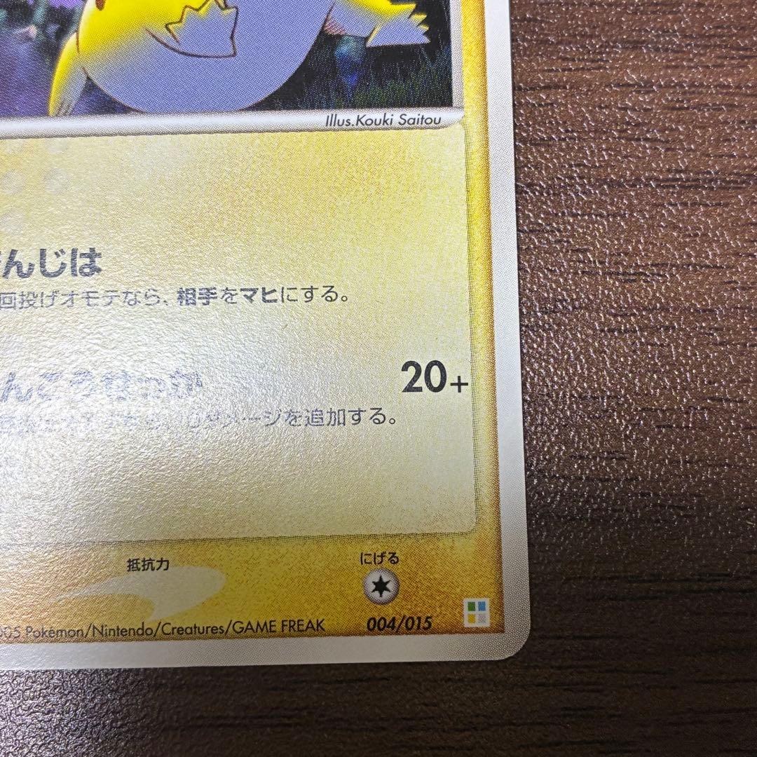 ポケモンカード　ピカチュウ　マスターキット　プロモ