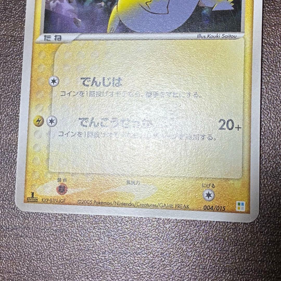 ポケモンカード　ピカチュウ　マスターキット　プロモ