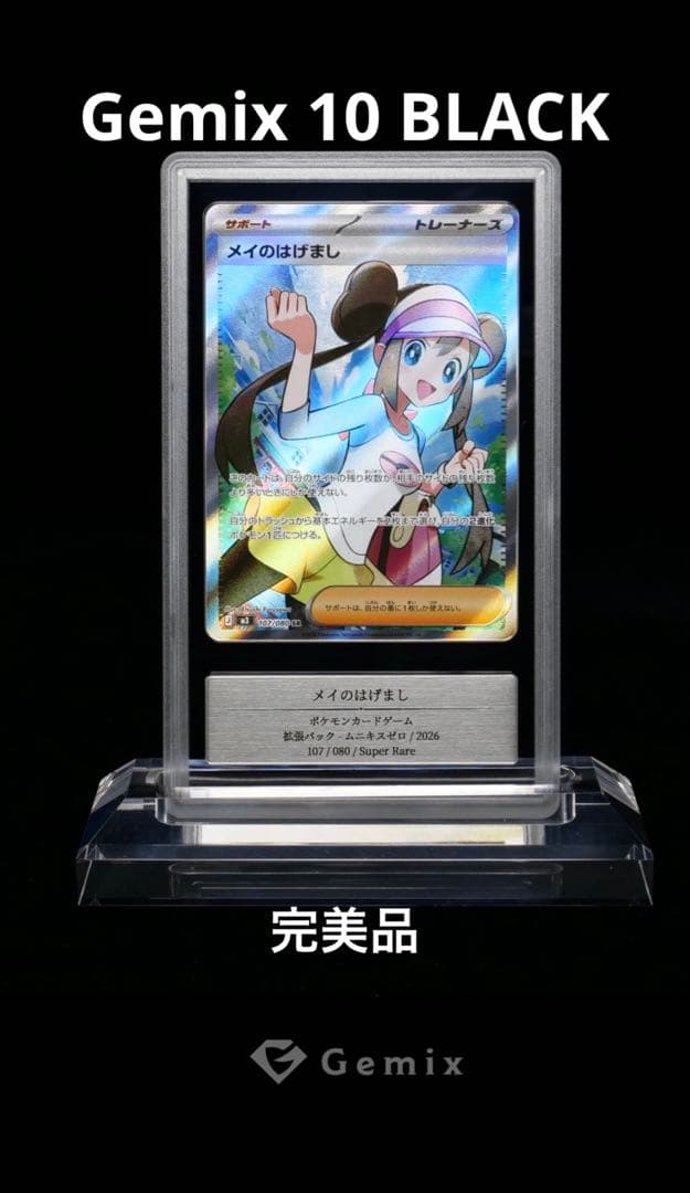 【GEMIX10BLACK】メイのはげましSR