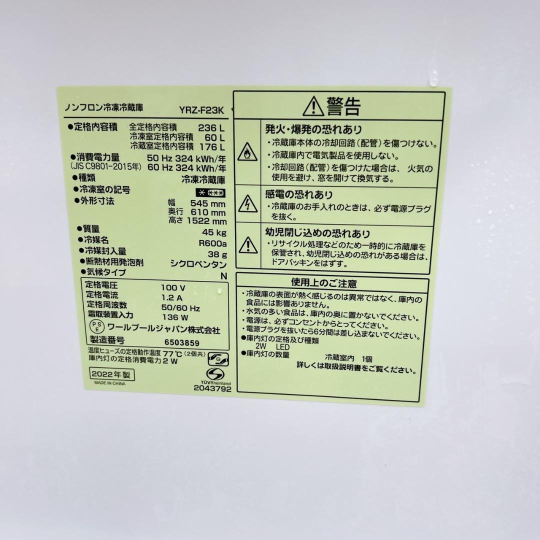 B12027 ワールプールジャパン 236L 冷蔵庫 一人暮らし 小型