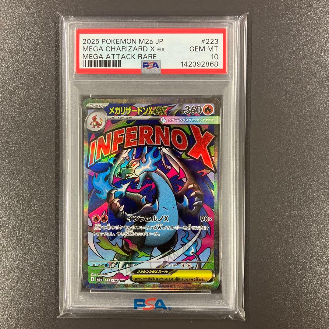 ポケモンカード メガリザードンx ex ma PSA10