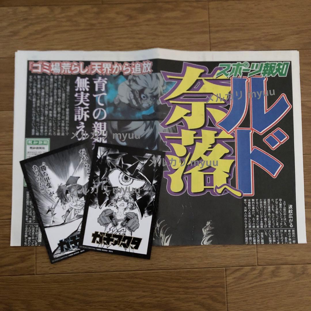 舞*華様 ガチアクタ1〜15 全巻セット 特典付 裏那圭 晏童秀吉 特報 号外