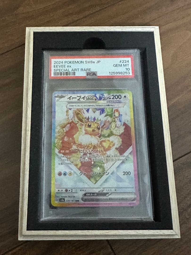 [PSA10] イーブイex 224/187 SAR