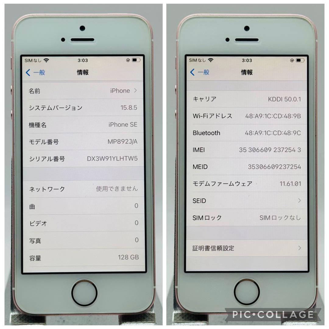 【新品液晶バッテリー】iPhoneSE ローズゴールド 128GB SIMフリー