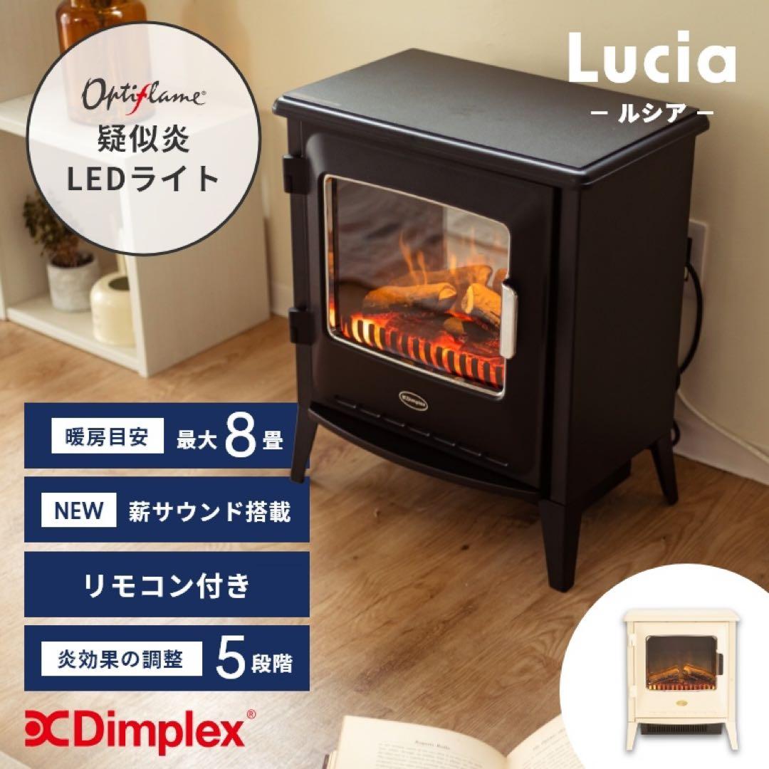 美品　dimplex ディンプレックス ルシア LUCIII12J 電気暖炉　黒