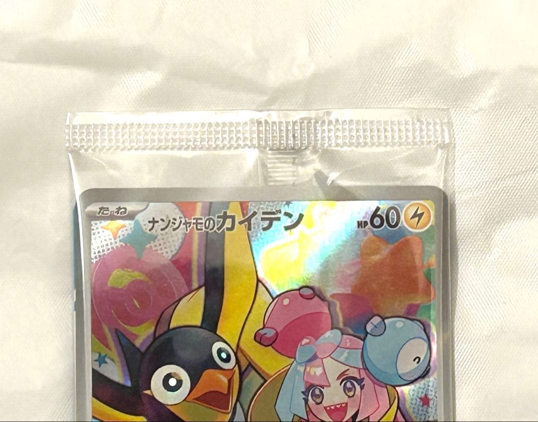 バトルパートナーズBOXシュリンク付き ナンジャモのプロモ カードサプライセット