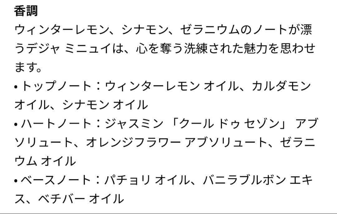 BOTTEGA VENETA 香水 デジャ ミニュイ 15ml