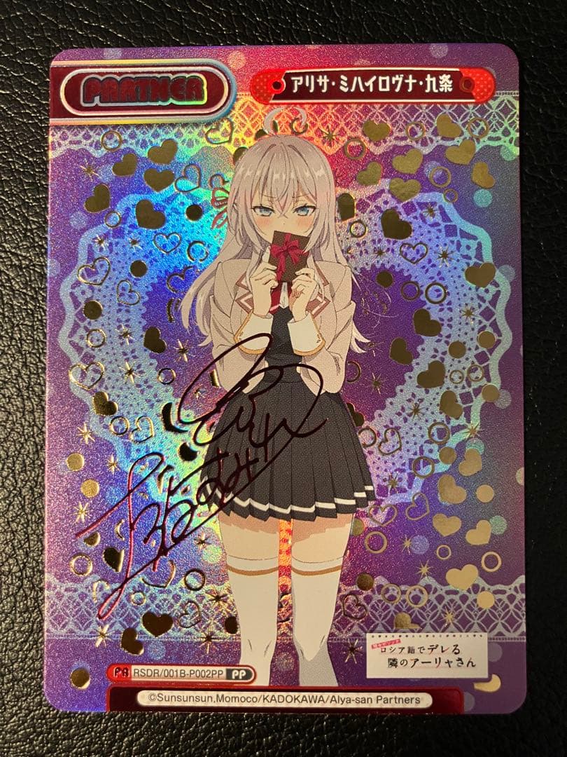 アリサ•ミハイロヴナ•九条 PP バレンタイン アーリャさん Reバース サイン