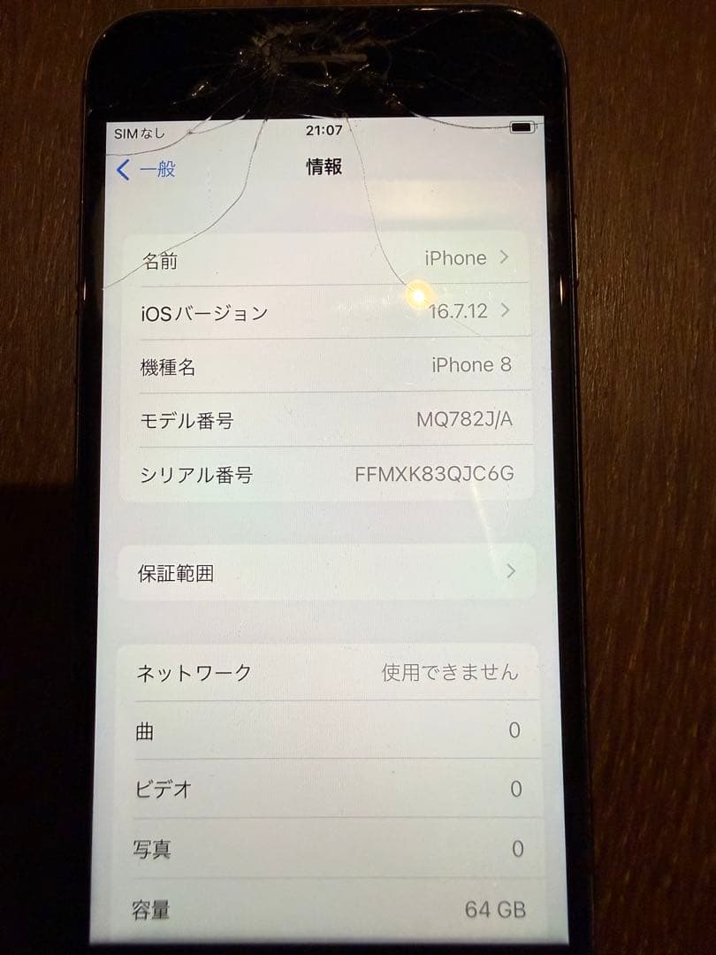 iPhone 8 64GB スペースグレイ ジャンク品