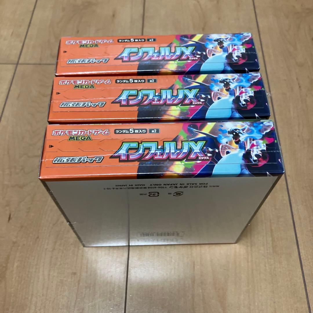 【新品未開封】ポケモンカードMEGA インフェルノX 3BOX