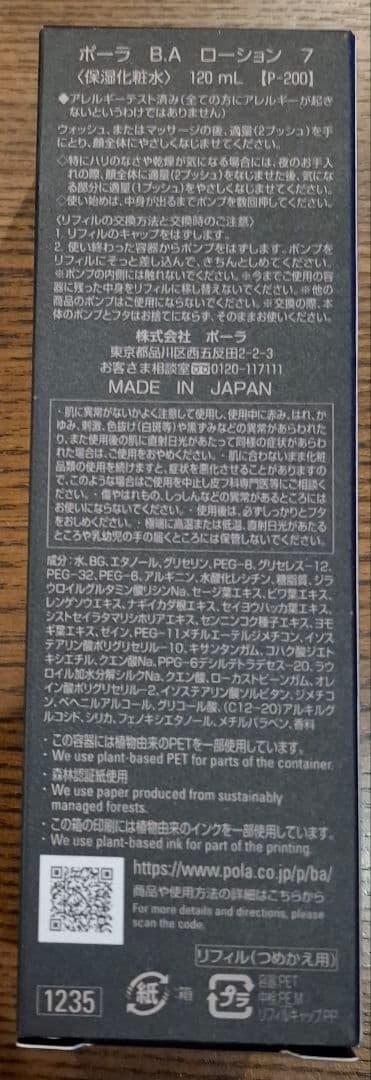 POLA B.A ローション7 & ミルク7 &シンボリックコレクションのセット