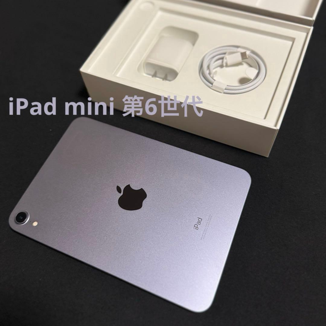 iPad mini 第6世代 64GB Wi-Fi