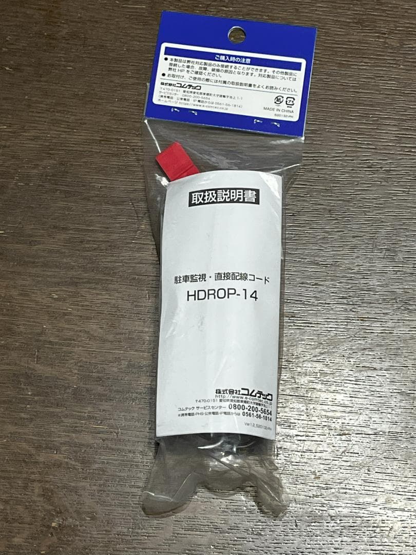 【新品未使用 未開封】COMTEC ZDR055＋HDROP-14 ドラレコ