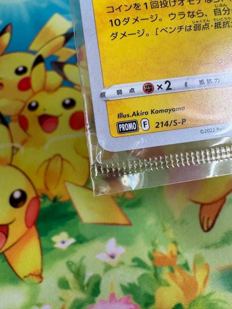 ポケモンカード いたずら好きのピチュー 未開封 プロモ 4枚
