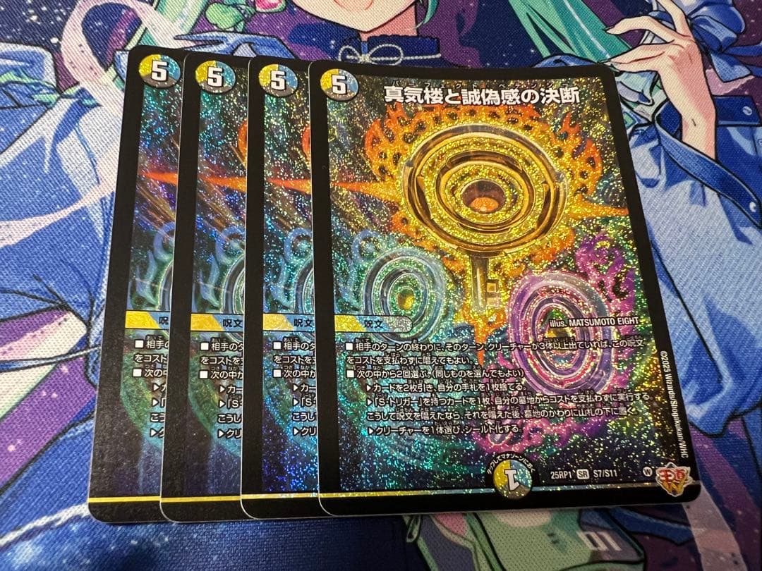 真気楼と誠偽感の決断　パーフェクト・ペテンシー 4枚