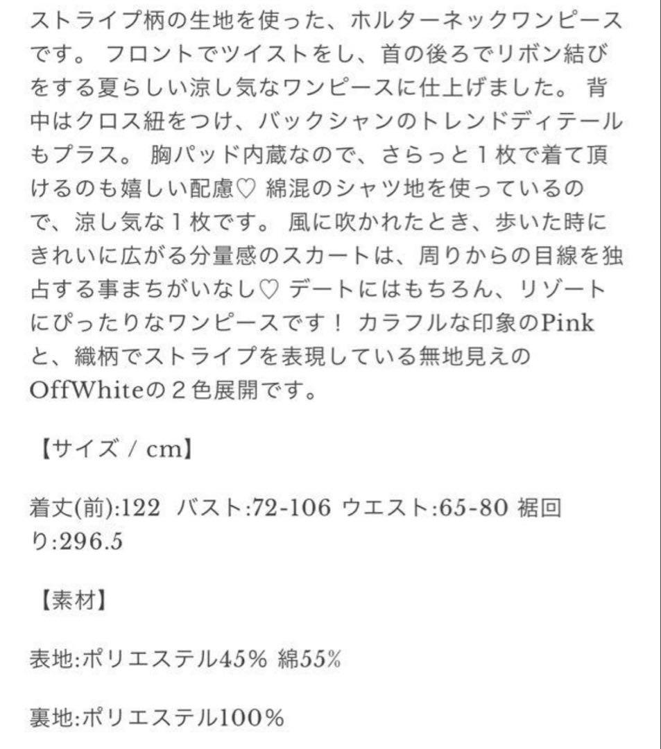 ミストレアス　ホルターネックワンピース　新品タグ付　ピンク