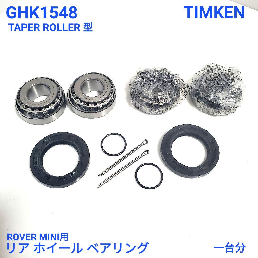ローバーミニ リア用 TIMKEN製 ハブ / ホイール ベアリング　キット