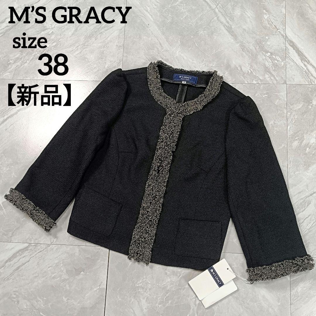 新品】エムズグレイシー ノーカラー ツイードジャケット フリンジ 38 ブラック
