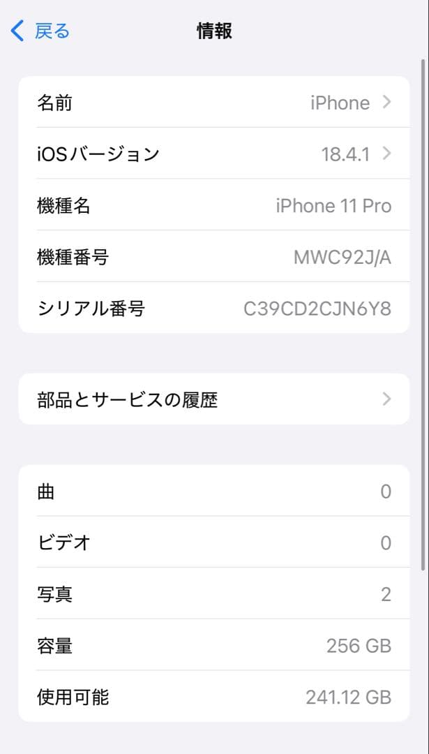 iPhone11Pro 256GB ゴールド【ジャンク】