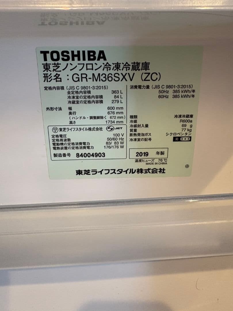 TOSHIBA 冷蔵庫 GR-M36SXV (ZC) 363L