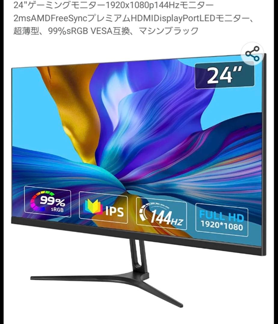 美品　24インチ ゲーミングモニター 144Hz
