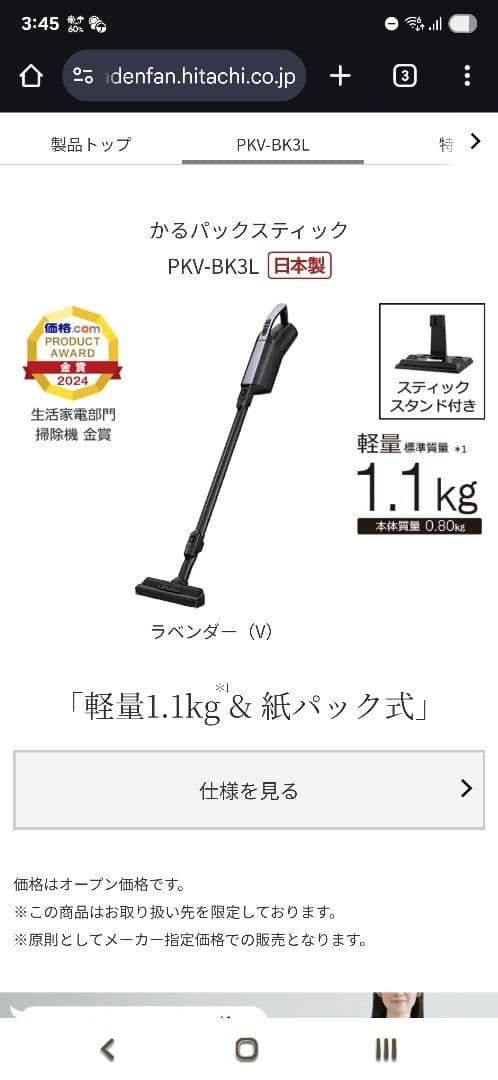 【新品・未開封】日立 PKV-BK3L 紙パック式コードレススティッククリーナー