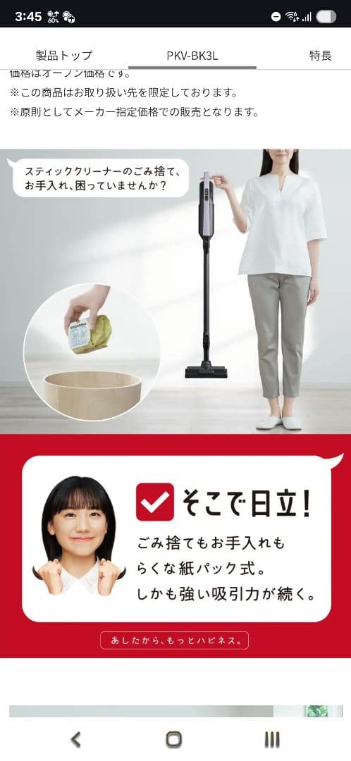 【新品・未開封】日立 PKV-BK3L 紙パック式コードレススティッククリーナー